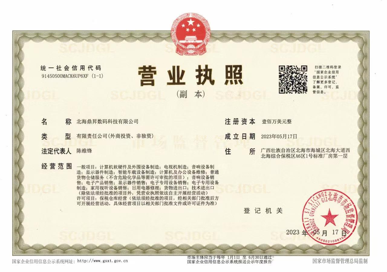 Certificate Title: Business License  Certificate Description: Registered business license of Beihai Dingsheng Digital Technology Co., Ltd.  Certificate No.: 91450500MACK6UP6XF  Issue Date: 17 May 2023  Issuing Authority: Beihai Market Supervision Administration